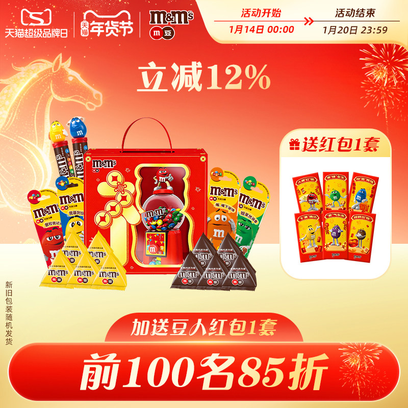 mm豆巧克力豆糖果机礼盒牛奶巧克力243g新年礼物零食糖果送孩子