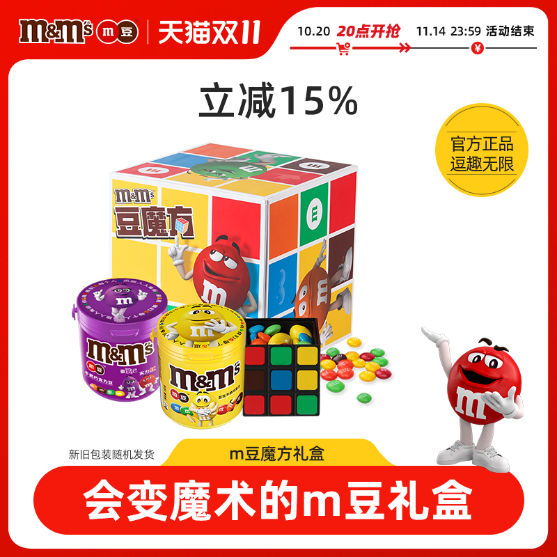 mm豆巧克力豆创意魔方道具礼盒100g*2罐m豆巧克力零食礼物