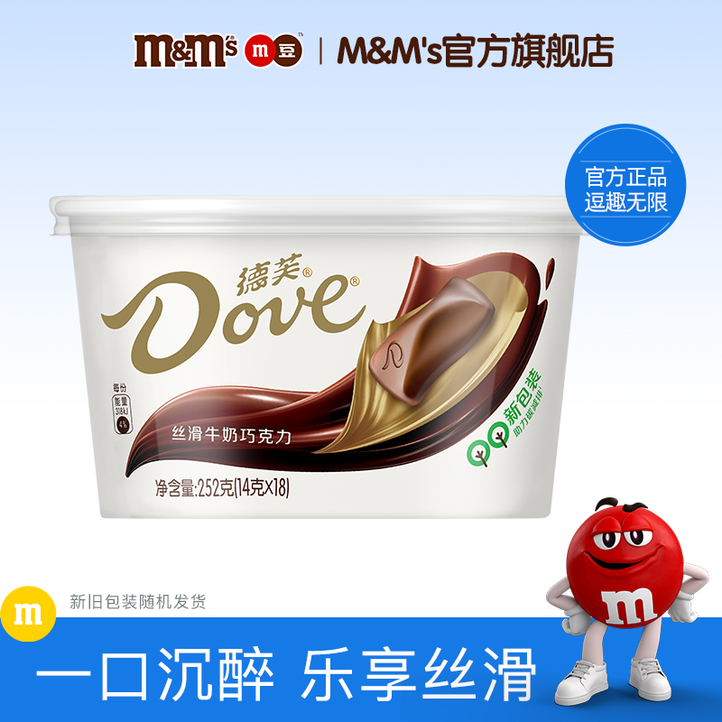 德芙巧克力碗装丝滑牛奶252g香浓黑巧休闲零食糖果喜糖伴手礼礼物