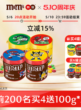【孟孟豆】mm豆巧克力豆牛奶巧克力100g*4儿童零食m豆官方旗舰店