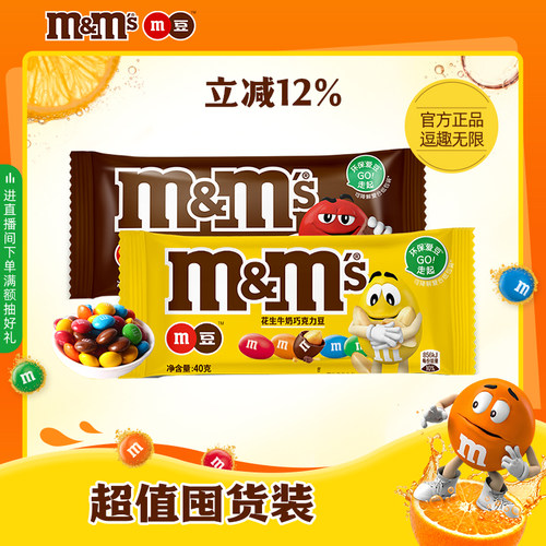 mm豆牛奶巧克力袋装小吃花生