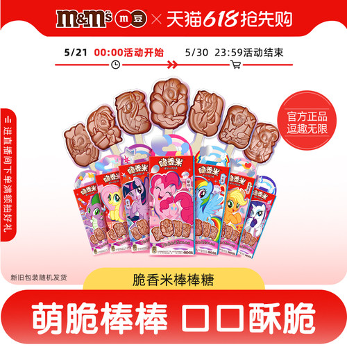 mm豆德芙脆香米巧克力棒