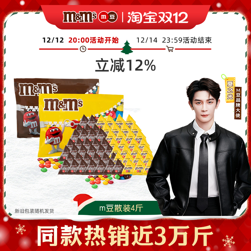 mms散装4斤小吃休闲食品花生夹心