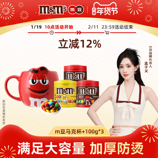mm豆水杯m豆巧克力马克杯牛奶花生巧克力儿童巧克力零食杯子礼物