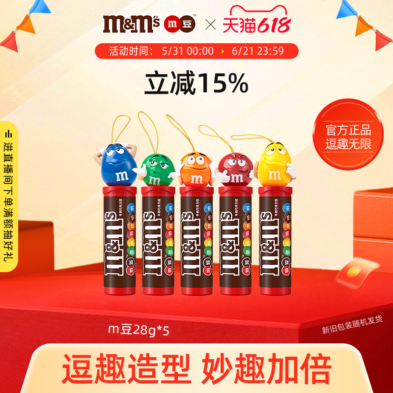 【孟子义同款】m豆牛奶巧克力28g巧克力零食小吃儿童巧克力糖果