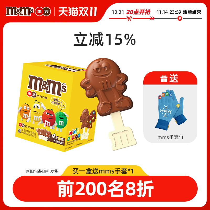 mm豆牛奶巧克力棒棒糖