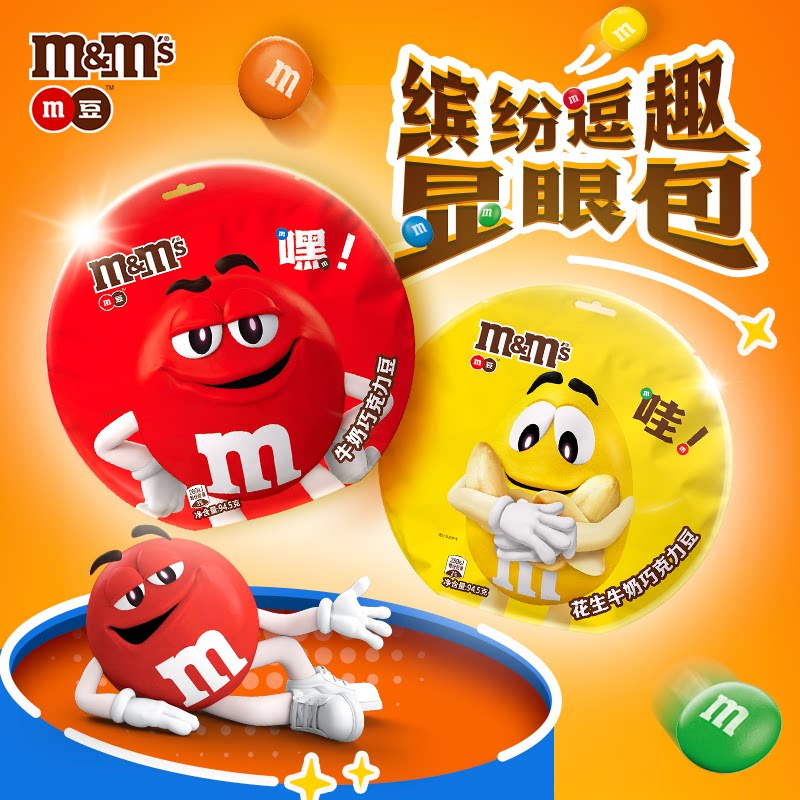 mm豆牛奶花生巧克力豆圆脸包巧克力三角包分享装儿童巧克力零食