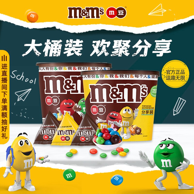 mms牛奶巧克力豆桶装花生图片