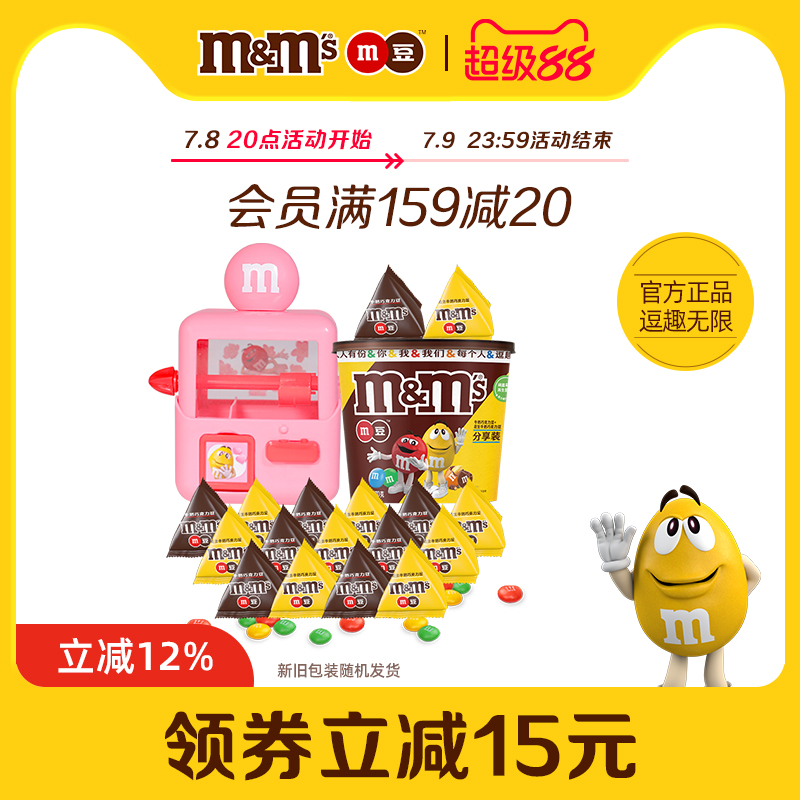 mms花生巧克力牛奶兒童糖果機