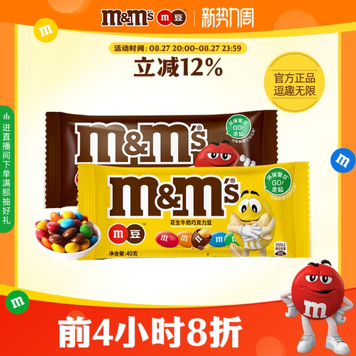 mm豆牛奶巧克力袋装小吃花生