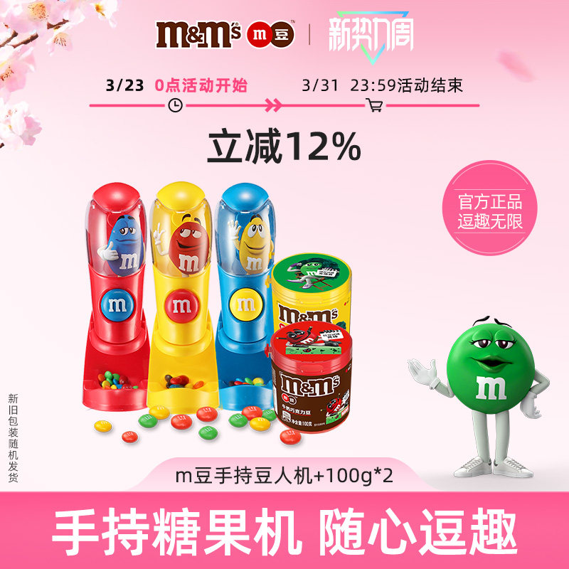 mm豆糖果机红黄蓝手持豆人机儿童玩具巧克力零食糖果送孩子礼物