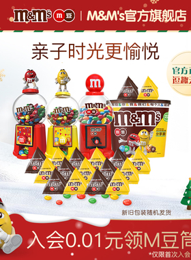 mm豆巧克力豆糖果机礼盒牛奶巧克力268g新年礼物零食糖果送孩子