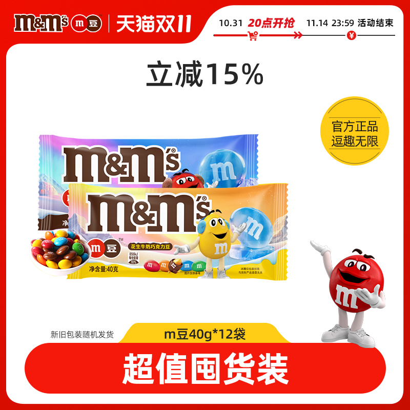 花生牛奶巧克力袋装40g巧克力