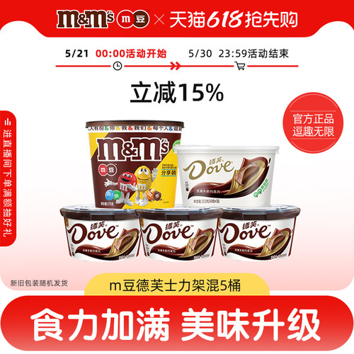 德芙mm豆士力架德芙巧克力5桶牛奶花生巧克力零食糖果官方批发