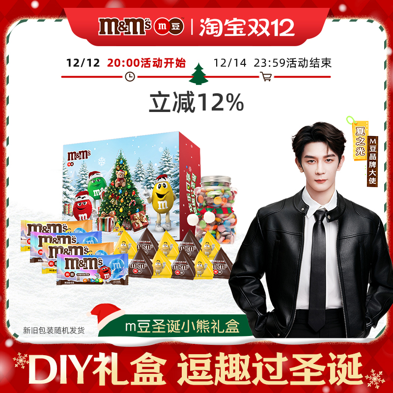 【夏之光同款】mm豆圣诞限定小熊巧克力礼盒圣诞贺卡送礼圣诞礼物