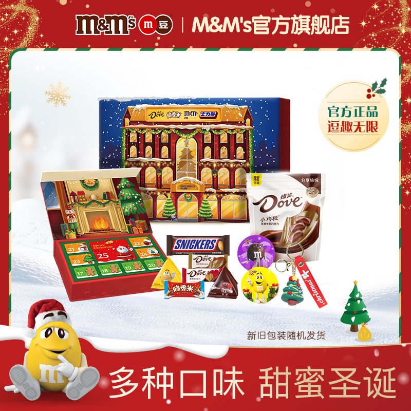 德芙mm豆脆香米圣诞倒计时礼盒巧克力限定礼盒圣诞节礼物送礼零食
