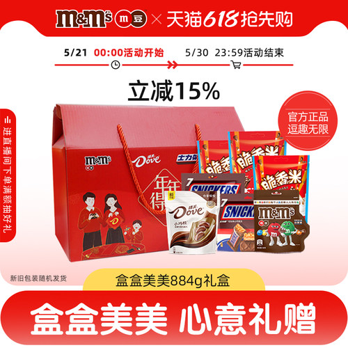 mm豆盒盒美美巧克力零食大礼包