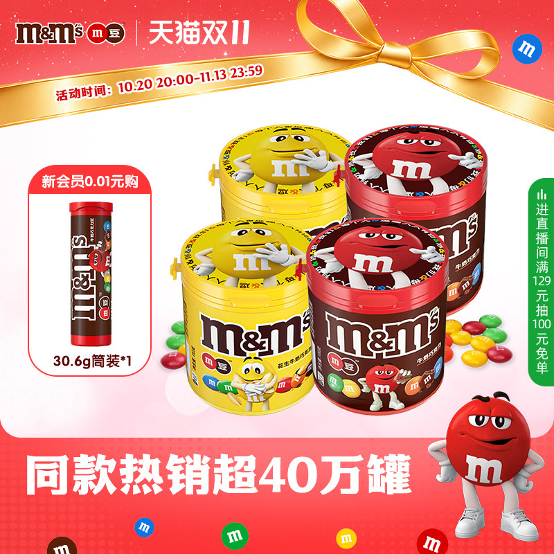 mm豆牛奶巧克力花生坚果巧克力豆100g儿童巧克力万圣节零食糖果