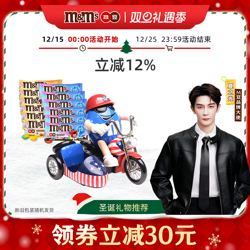 mms人机40g袋装送孩子牛奶巧克力