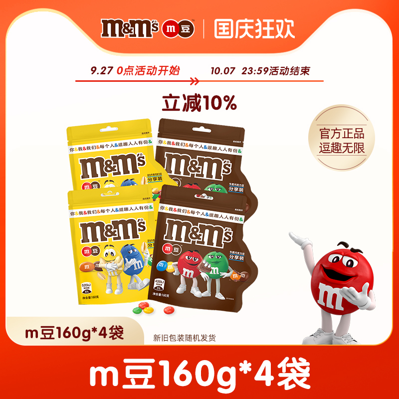 mms烘培160g*4袋装休闲食品花生