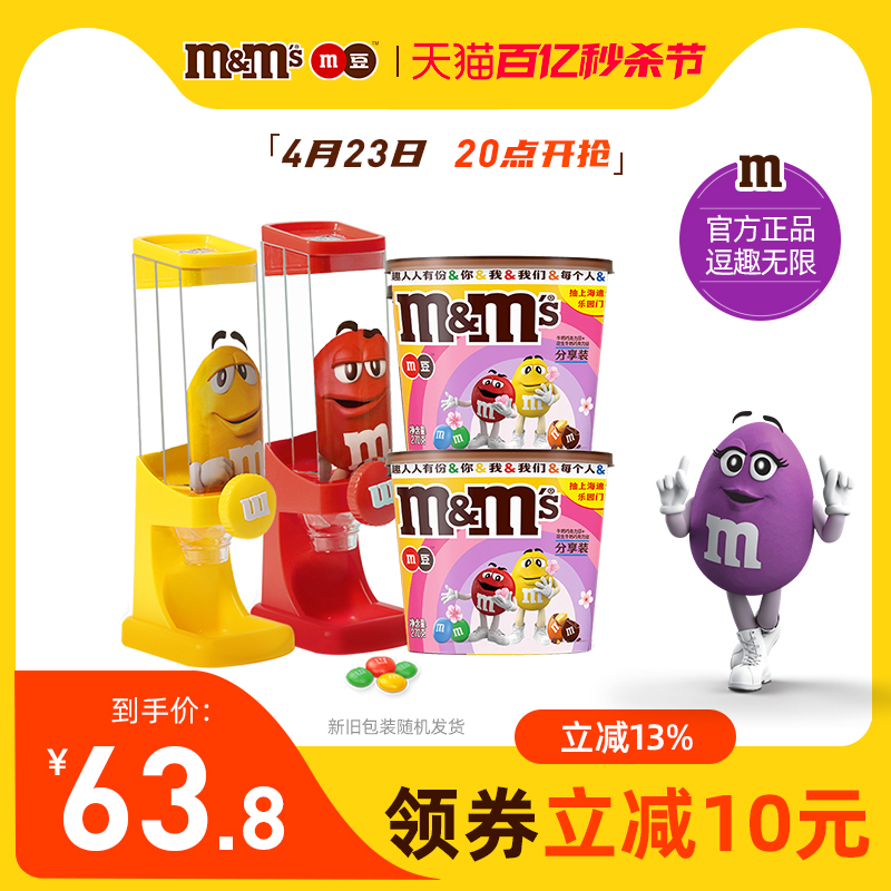 M＆M’S牛奶巧克力540g