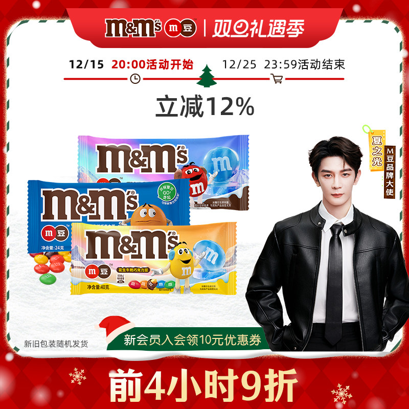 mm豆牛奶巧克力袋装小吃花生夹心