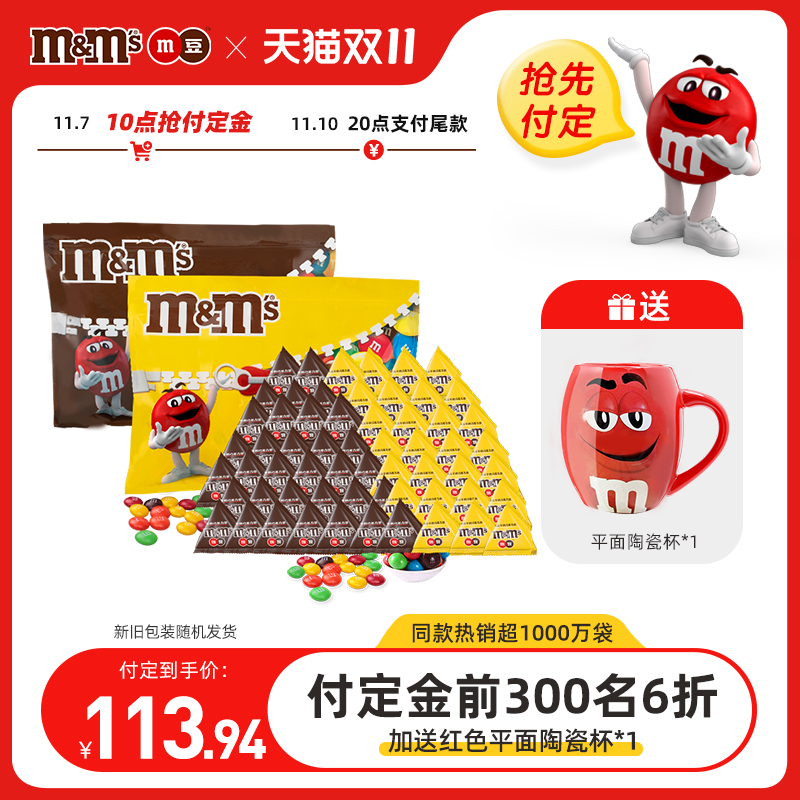 双11预售加购mms花生4斤巧克力豆
