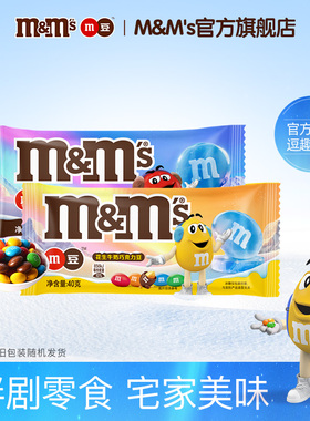 mm豆巧克力豆牛奶夹心巧克力40g*5袋儿童糖果零食喜糖