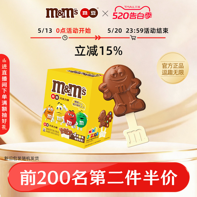 【孟子义同款】mm豆牛奶巧克力棒棒糖儿童零食糖果六一儿童节礼物