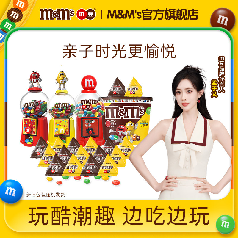 mm豆巧克力豆糖果机礼盒牛奶巧克力268g新年礼物零食糖果送孩子