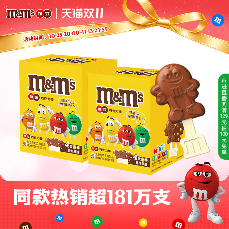 mm豆牛奶巧克力棒棒糖儿童零食巧克力棒万圣节糖果mm豆官方旗舰店