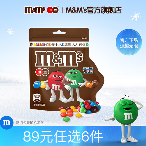 mm牛奶巧克力160g休闲食品巧克力
