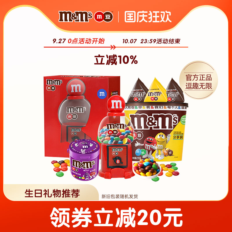 M＆M’S牛奶巧克力540g