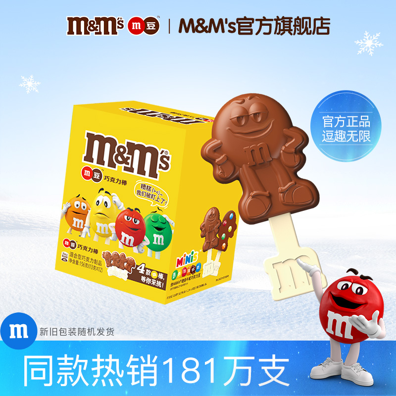 牛奶巧克力棒棒糖12礼盒装m豆