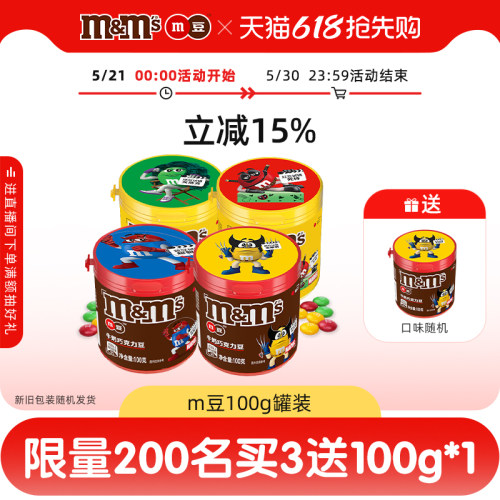 【孟孟豆】mm豆巧克力豆牛奶巧克力100g*4儿童零食m豆官方旗舰店