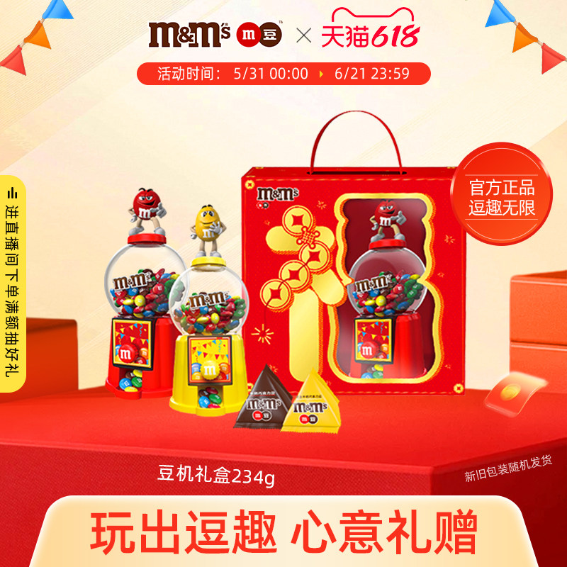 【孟子义同款】mm豆巧克力豆糖果机礼盒243g儿童节礼物零食送孩子