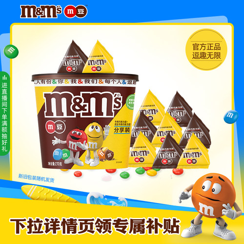 【秒杀】mm豆牛奶花生巧克力豆270g*1桶装约20包儿童零食糖果