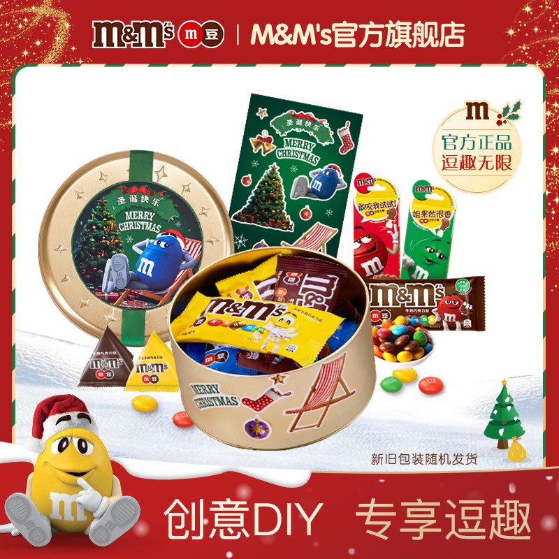 mm豆巧克力豆圣诞节礼盒DIY铁盒零食圣诞礼物圣诞巧克力礼盒糖果