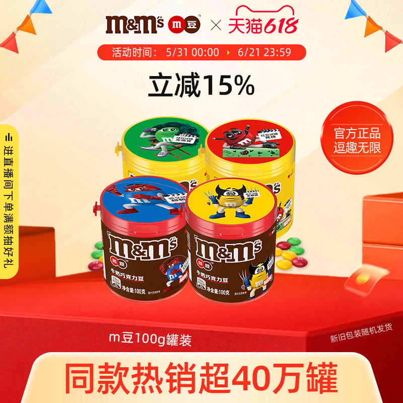 【孟孟豆】mm豆巧克力豆牛奶巧克力100g*4儿童零食m豆官方旗舰店