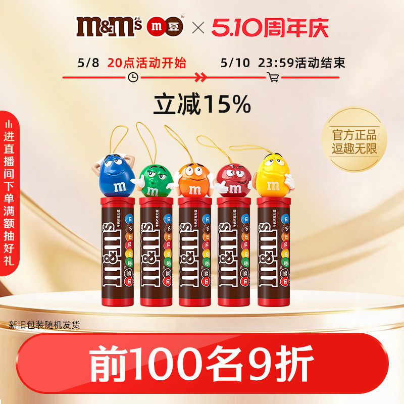 【孟子义同款】m豆牛奶巧克力28g儿童巧克力零食儿童节糖果礼物