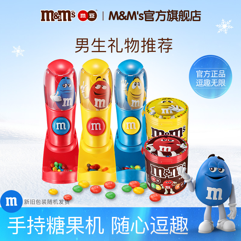 mms巧克力豆机红黄蓝手持豆人机