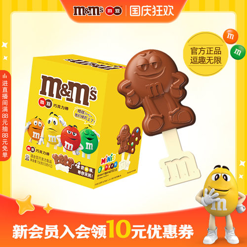 mm豆牛奶巧克力棒棒糖