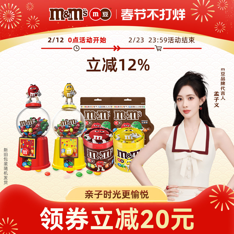 mms巧克力豆糖果机玩具儿童零食大礼包m豆牛奶巧克力豆零食小吃