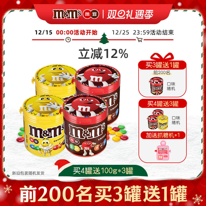 mm豆巧克力豆牛奶花生