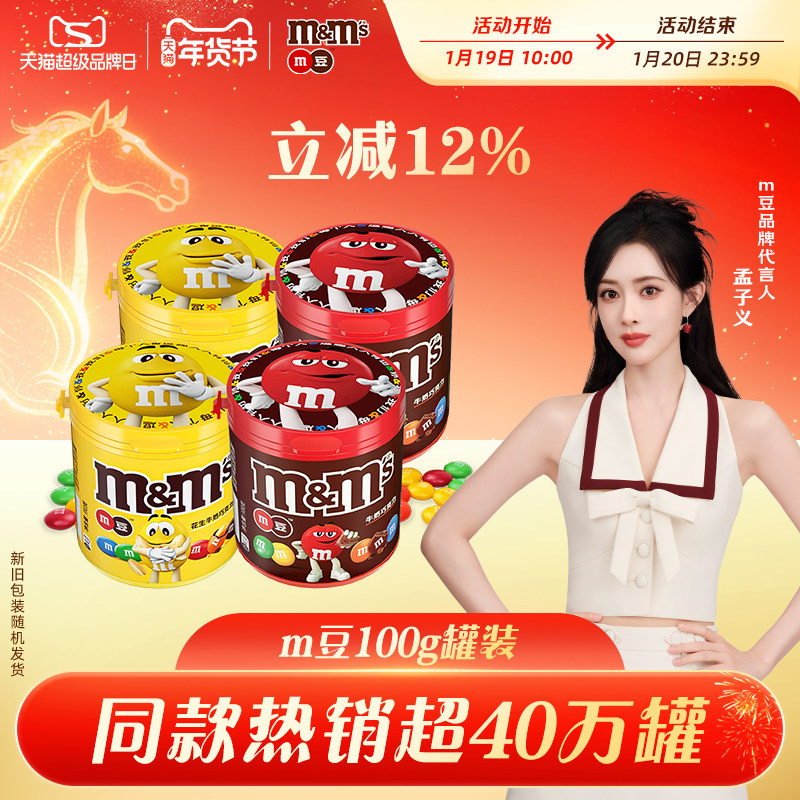 【孟孟豆】mm豆巧克力豆牛奶巧克力100g*4儿童零食m豆官方旗舰店,零食/坚果/特产,夹心巧克力,淘宝优惠券,粉丝福利购,淘宝优惠卷