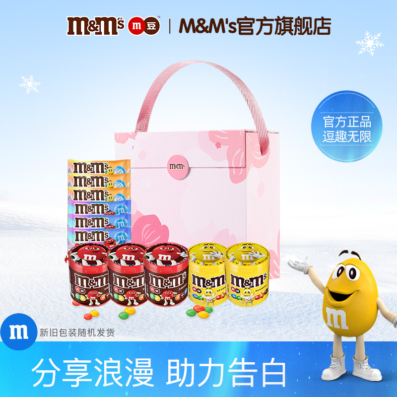 mm豆巧克力七夕礼物限定礼盒