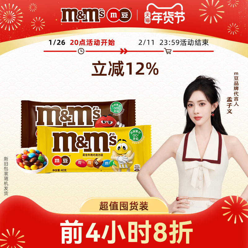 【孟孟豆】mm豆牛奶花生巧克力24袋儿童小零食袋装年货巧克力零食,零食/坚果/特产,夹心巧克力,淘宝优惠券,粉丝福利购,淘宝优惠卷