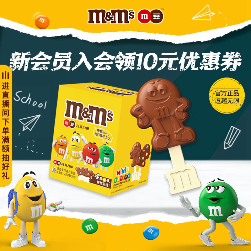 mm豆牛奶巧克力棒棒糖图片