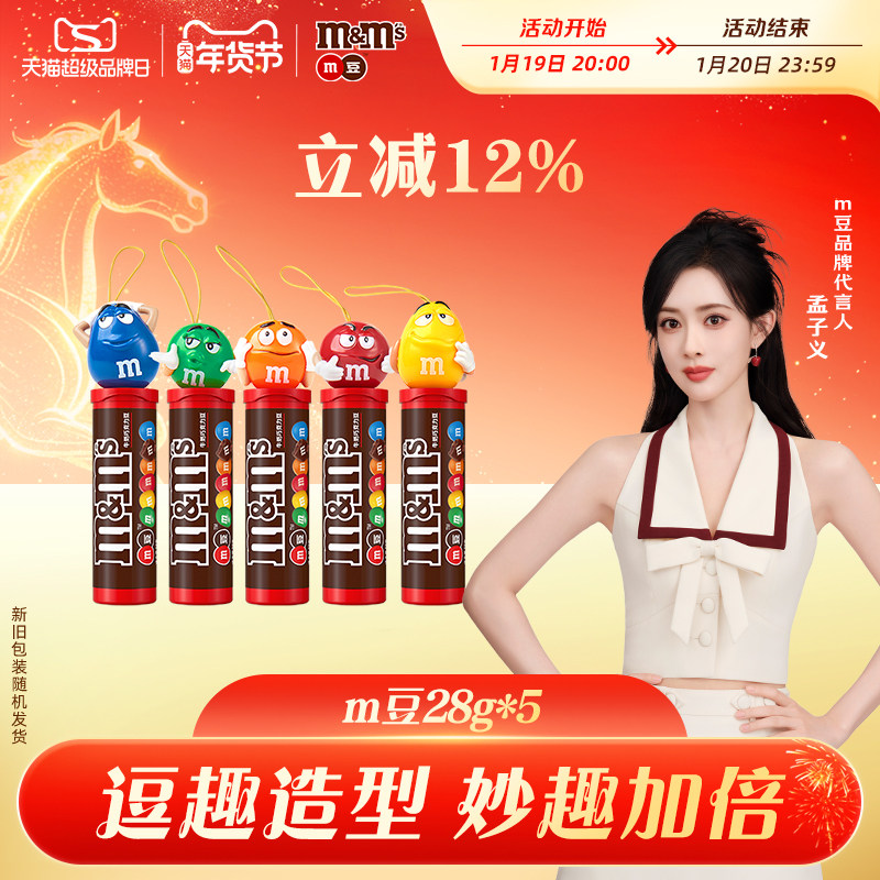 【孟子义同款】m豆牛奶巧克力28g儿童巧克力零食新年糖果礼物挂件,零食/坚果/特产,牛奶巧克力,淘宝优惠券,粉丝福利购,淘宝优惠卷