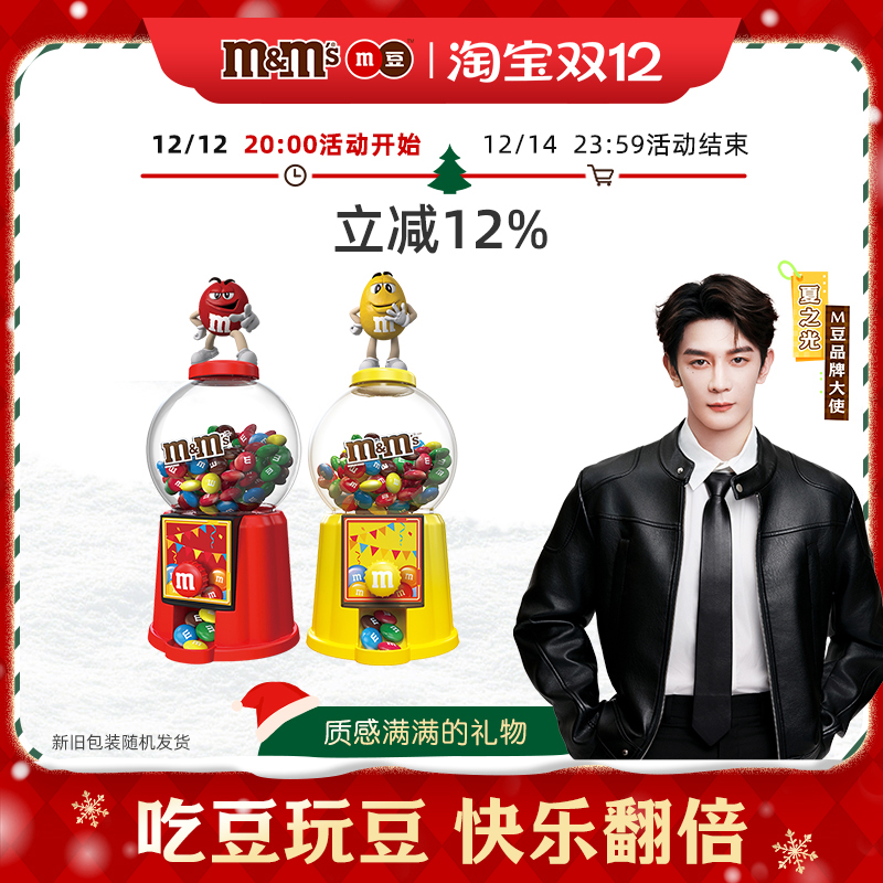 mm豆巧克力糖果机礼包